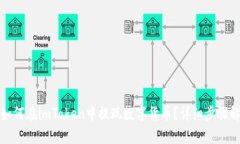 : 如何在imToken中提现数字