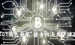 火币Pro网USDT钱包升级：安